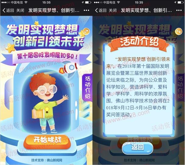 科普佛山国际发明展知多D抽总额3000个微信红包奖励