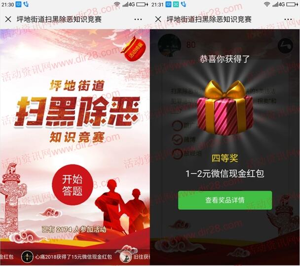 坪地在线扫黑除恶知识竞赛抽奖送1-66元微信红包奖励