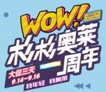 南昌杉杉奥莱一周年微信抽奖送1.1-311元微信红包奖励