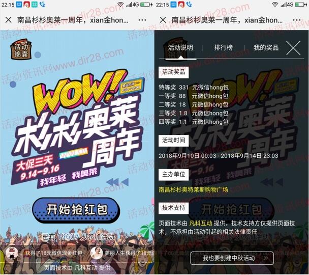 南昌杉杉奥莱一周年微信抽奖送1.1-311元微信红包奖励