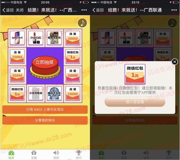 广西联通关注微信抽奖送1元微信红包、爱奇艺会员奖励