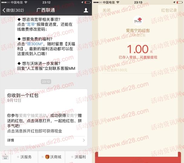 广西联通关注微信抽奖送1元微信红包、爱奇艺会员奖励