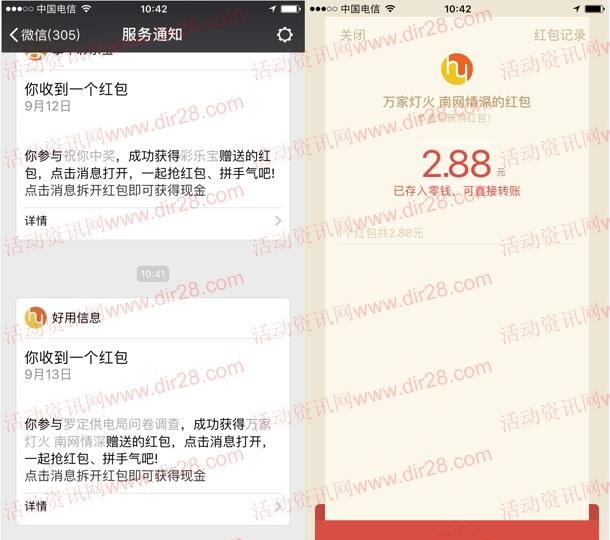 万家灯火南网情深有奖问卷抽奖送1-66元微信红包奖励