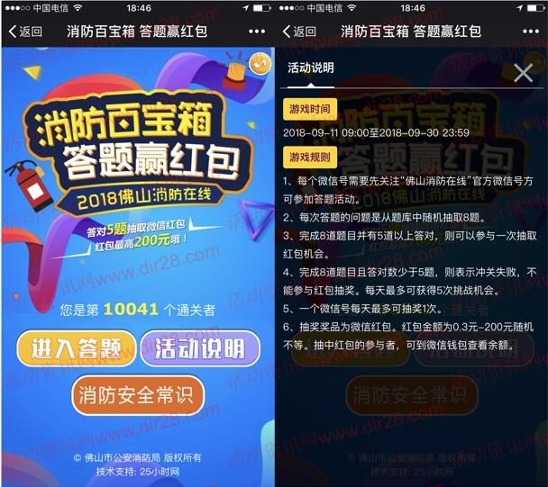 佛山消防在线消防百宝箱抽奖送0.3-200元微信红包奖励