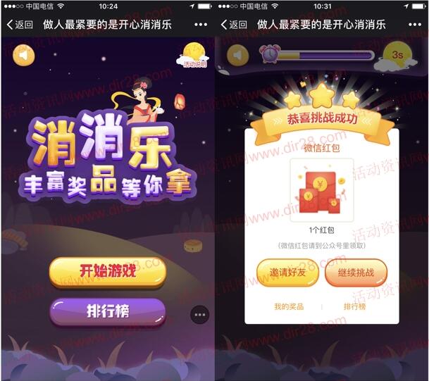 广东顺德酒厂消消乐小游戏抽总额6000个微信红包奖励