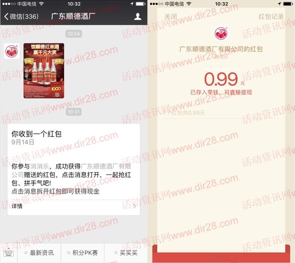 广东顺德酒厂消消乐小游戏抽总额6000个微信红包奖励