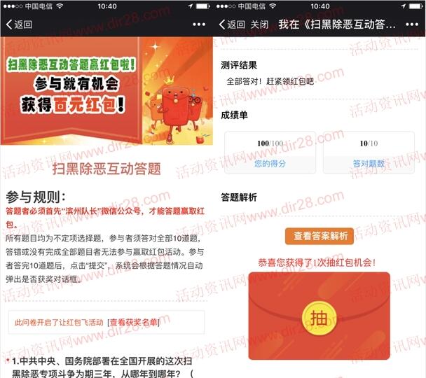 滨州队长扫黑除恶互动答题抽奖送1-100元微信红包奖励