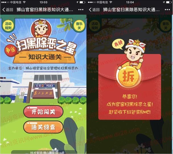 狮山明德官窑扫黑除恶之星抽奖送最少1元微信红包奖励