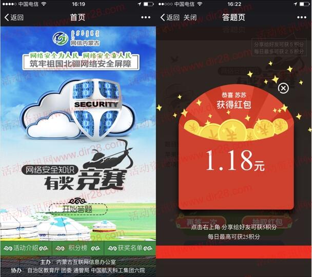 网信内蒙古网络安全宣传周抽奖送最少1元微信红包奖励