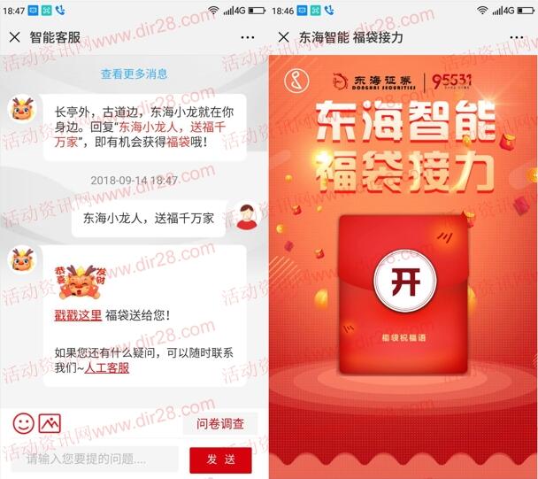 东海证券95531福袋抽奖送随机金额微信红包奖励 推零钱