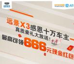 吉利汽车远景x3感恩车主抽奖送随机金额支付宝现金奖励