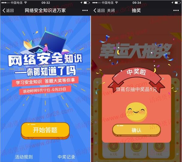 四川工会网络安全宣传周答题抽0.3-88元微信红包奖励
