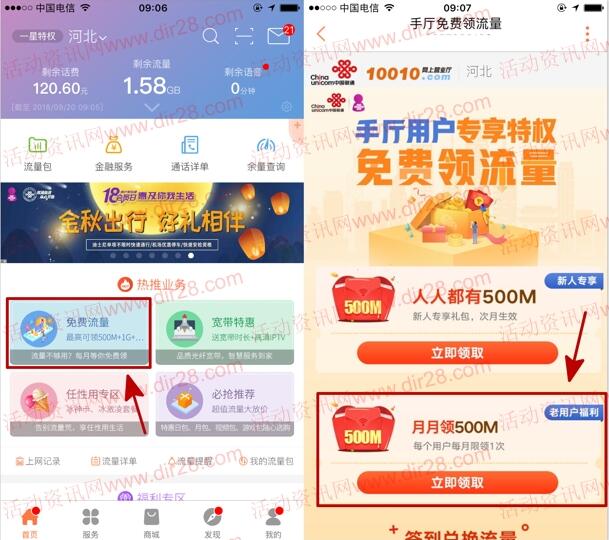 最新联通手厅app领取500M手机流量 全国联通可参加