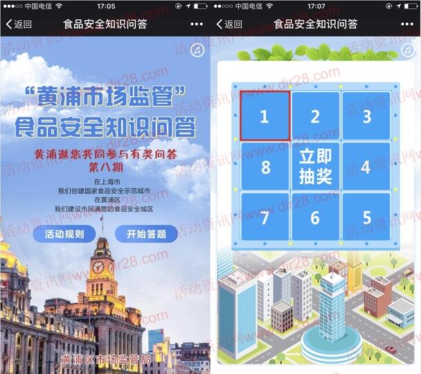 黄浦市场监管食安问答第八期抽取最少1元微信红包奖励