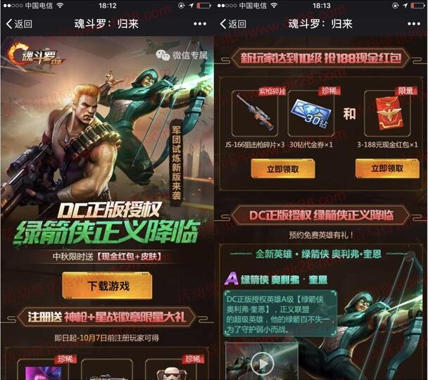 魂斗罗绿箭侠正义降临手游试玩送3-188元微信红包奖励