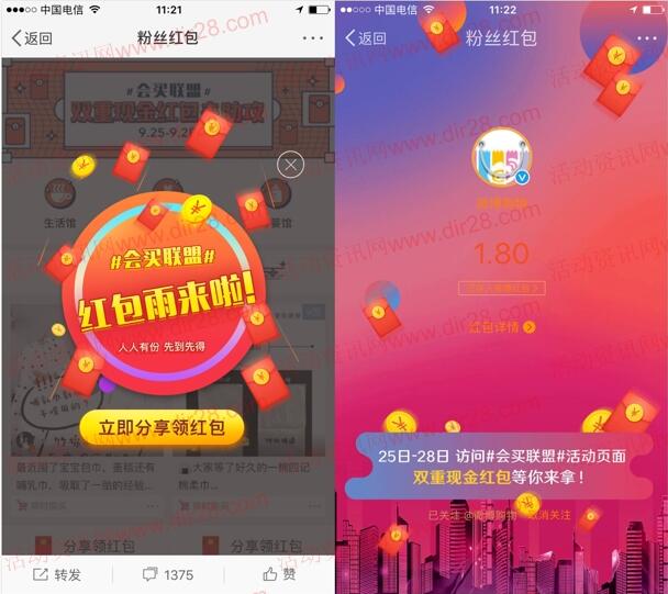 微博购物会买联盟分享抽取总额8.8万元支付宝现金奖励