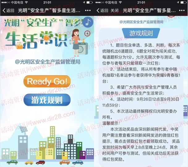 安全光明智多星第三期答题抽奖送2-100元微信红包奖励