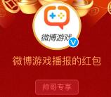 微博6个帅哥专享红包抽奖送总额10万元支付宝现金奖励