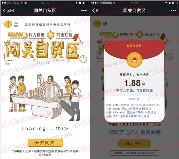 浦东头条闯关自贸区找目标抽取0.3-88元微信红包奖励