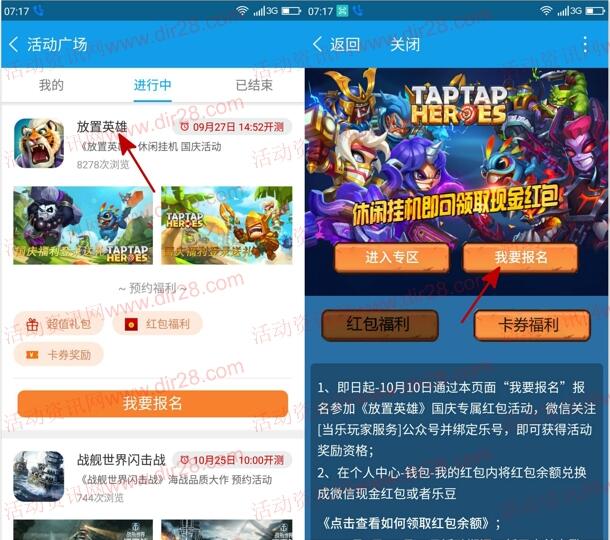 当乐下载放置英雄手游试玩升级送1-3元现金红包奖励