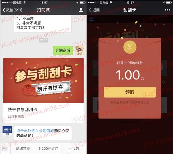 新一期拍拍贷3个公众号刮刮卡抽1-200元微信红包奖励