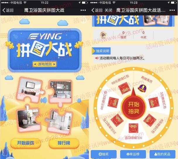 鹰卫浴国庆拼图大战小游戏抽奖送3-99元微信红包奖励