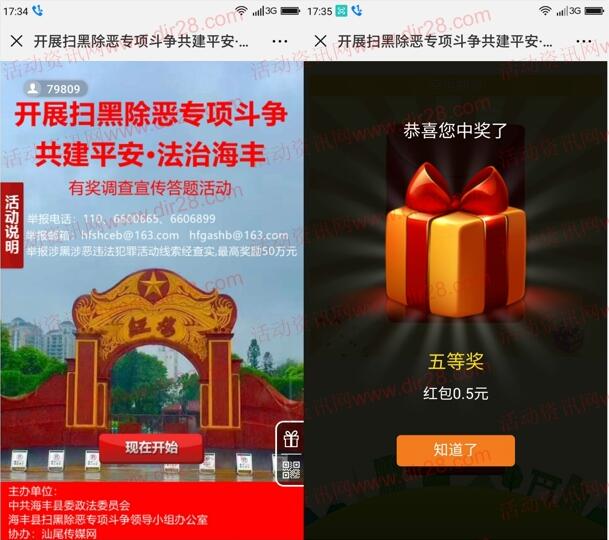 汕尾传媒网扫黑除恶调查抽奖送0.5-20元微信红包奖励