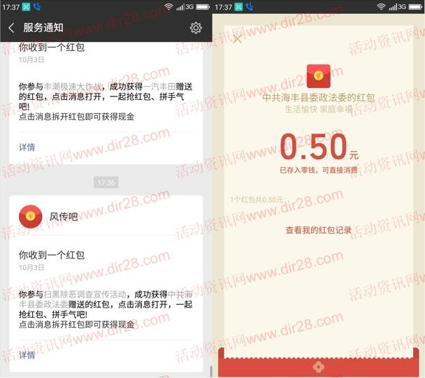汕尾传媒网扫黑除恶调查抽奖送0.5-20元微信红包奖励