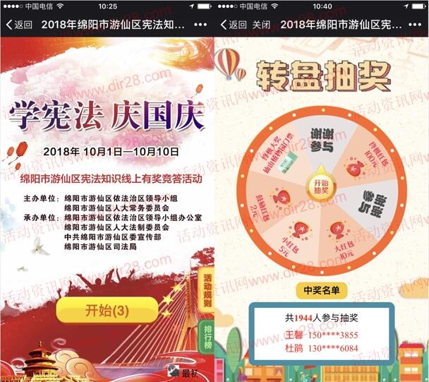 法治游仙学宪法庆国庆答题抽取2-100元微信红包奖励