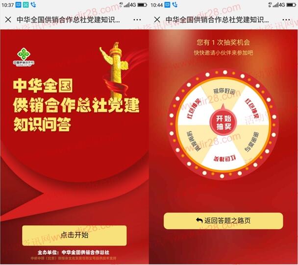 供销社青年大学习知识问答抽奖送最少1元微信红包奖励