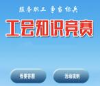 合肥工会每天9点争当标兵答题抽最少1元微信红包奖励