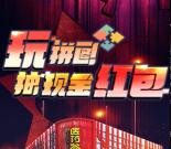 国信医药谷盛大开业玩拼图抽奖送1-200元微信红包奖励