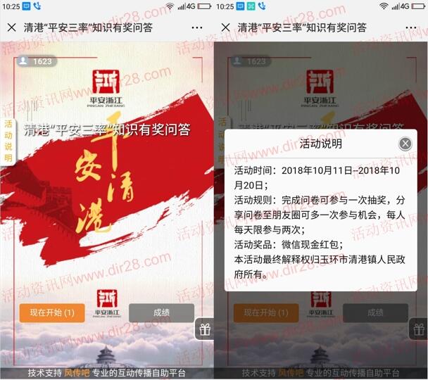 清港发布平安三率问答调查抽奖送最少1元微信红包奖励