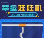 中国电信客服微信幸运娃娃机抽奖送500M手机流量奖励