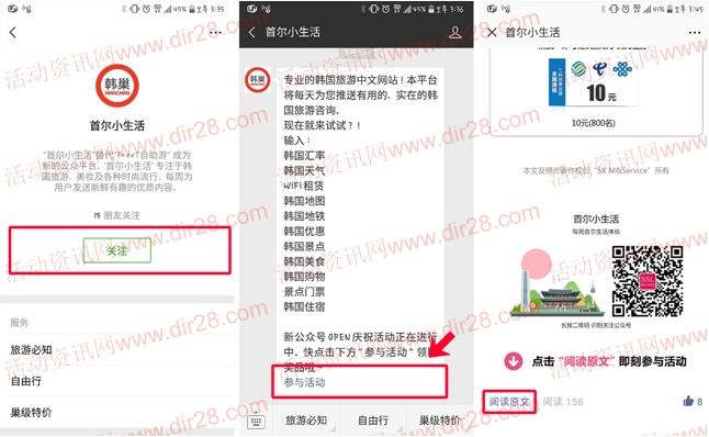 韩国SK首尔小生活送手机充值券300元等多重好礼奖励