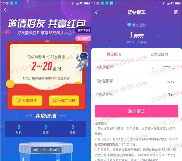 宝石星球下载注册送1元微信红包，邀友送1-150元红包