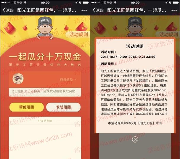 阳光工匠邀4友组团红包每天送总额1万元微信红包奖励