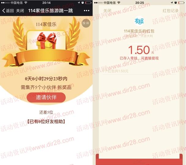 114家佳乐旅游为爱跳一跳抽奖送1.5元微信红包奖励