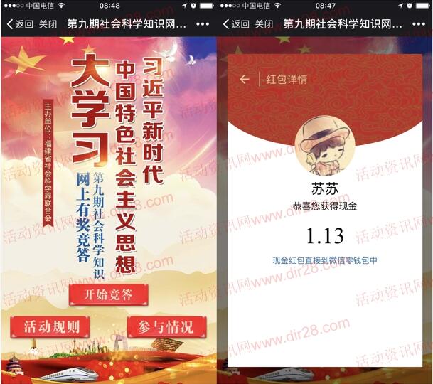 福建学堂第9期社会科学知识抽奖送1-20元微信红包奖励