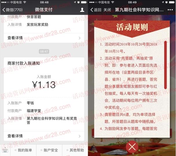 福建学堂第9期社会科学知识抽奖送1-20元微信红包奖励