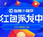 手机百度智能小程序每天可领8个现金红包 满2元可提现