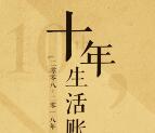 支付宝十年生活账本领0.88元红包 交水电费可抵扣使用