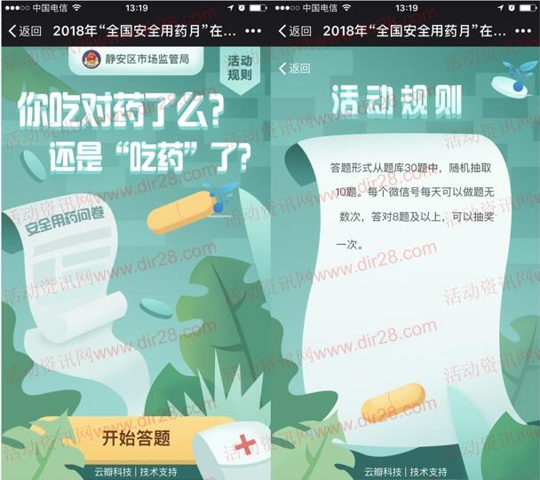 上海静安全国安全用药月答题抽奖送1-5元微信红包奖励