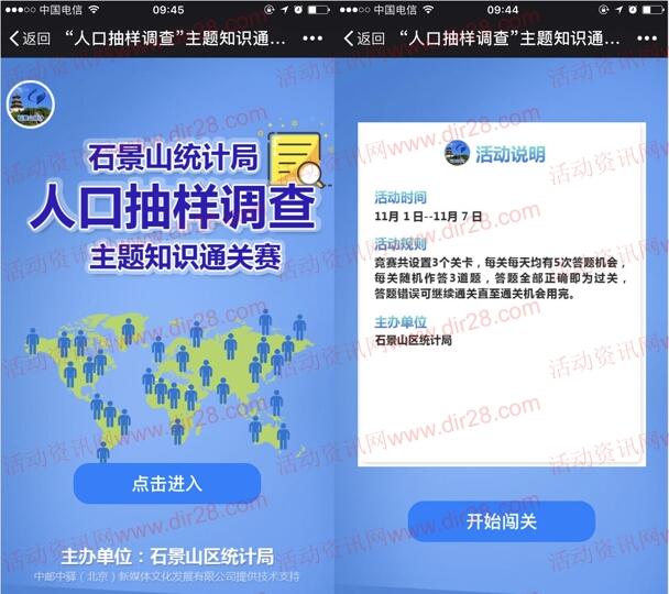 石景山统计抽样调查赛第二期抽最少1元微信红包奖励