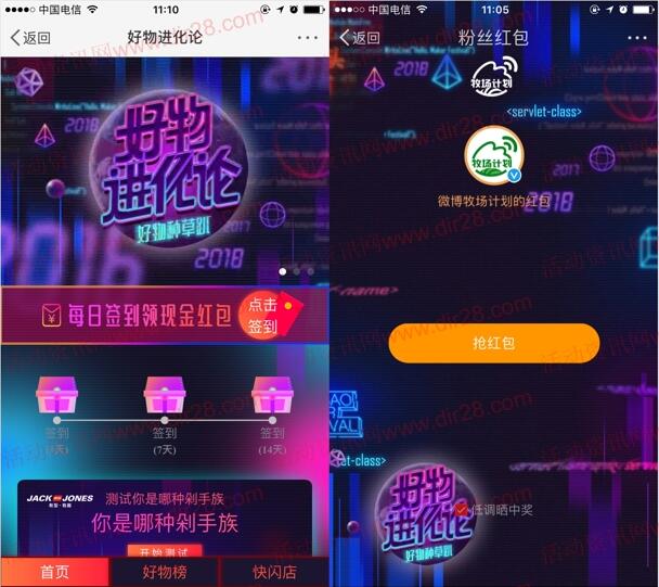 微博牧场好物进化论签到抽总额23万元支付宝现金奖励