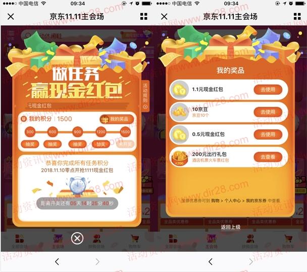 京东双11收藏关注抽0.5-1111元小金库现金、京豆奖励