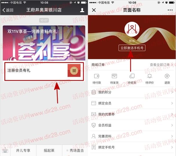 王府双11荟礼享新老用户领取1-11.11元微信红包奖励