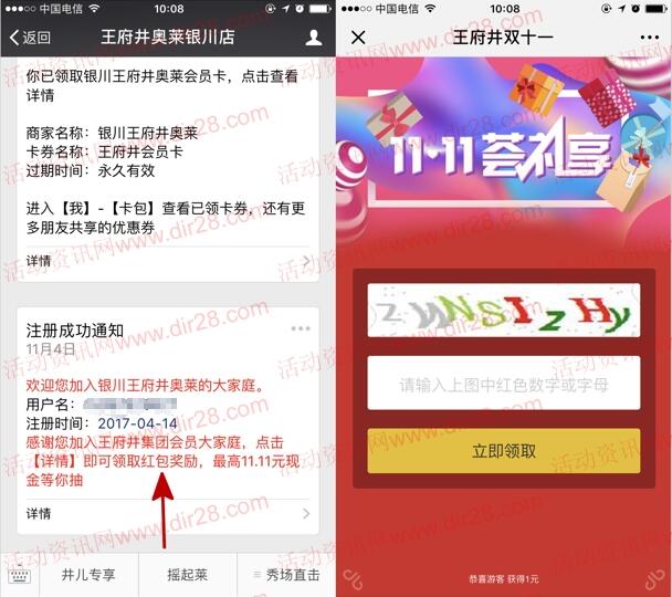 王府双11荟礼享新老用户领取1-11.11元微信红包奖励