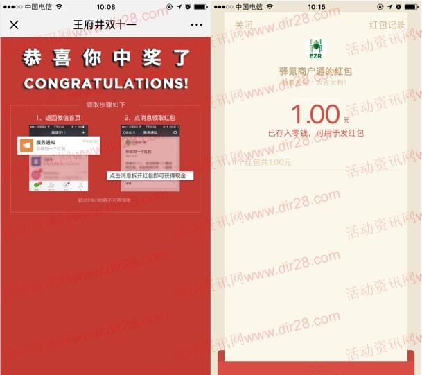 王府双11荟礼享新老用户领取1-11.11元微信红包奖励