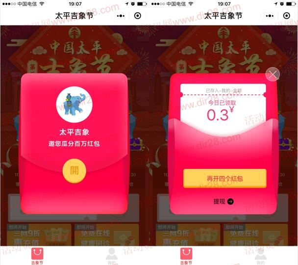 太平吉象节小程序领最少0.3元微信红包奖励 推送零钱